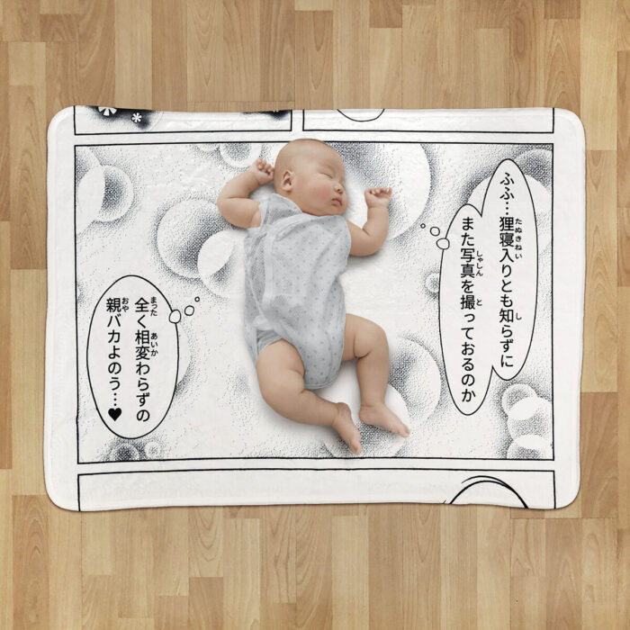 日本趣味「漫畫午覺毯」!寶寶超萌睡姿瞬間變成幽默單格漫畫