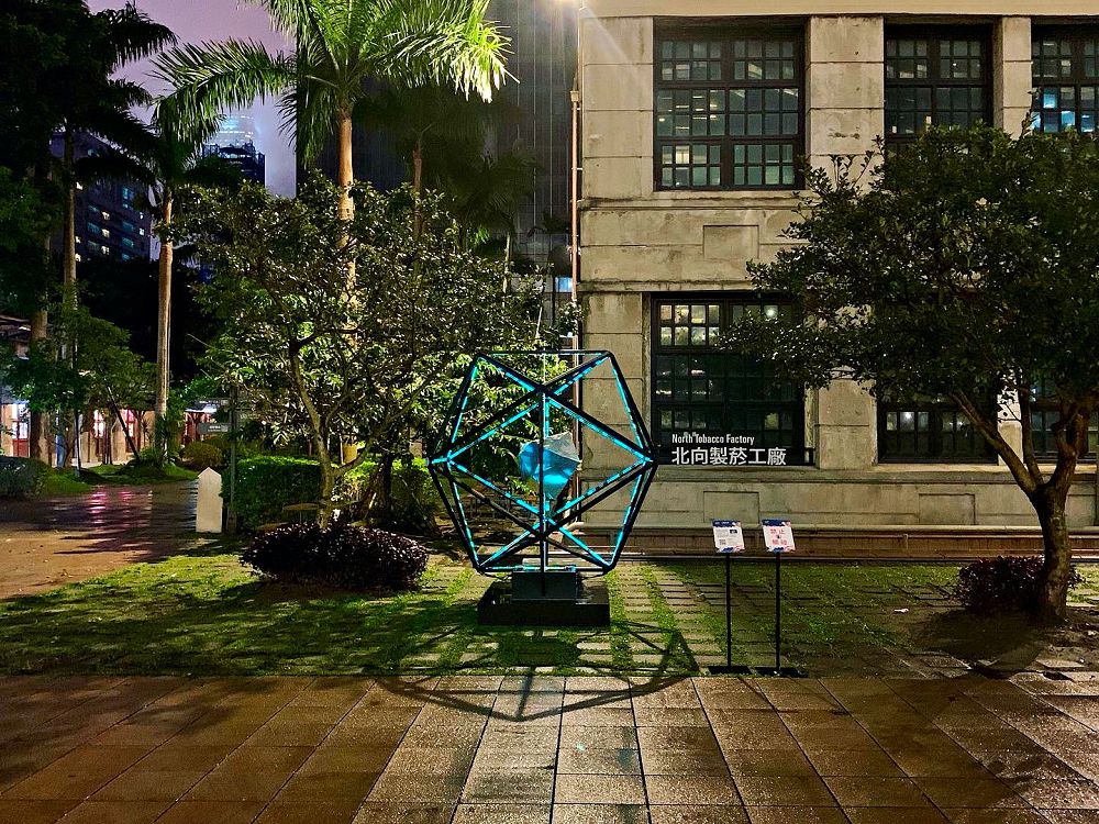 80 年松菸廠古蹟的科技藝術光影展演！13 米「犒」字燈光裝置迎牛年、互動光電裝置前衛混搭