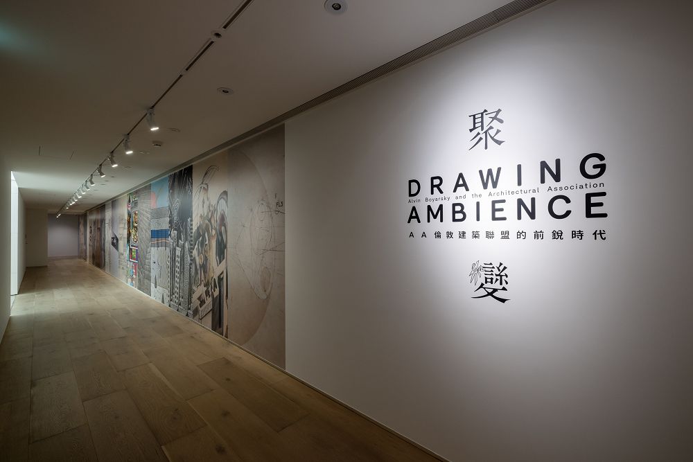 忠泰美術館《聚變：AA》展覽亮點！集結Zaha Hadid等大師建築繪圖、絕版品等百件典藏