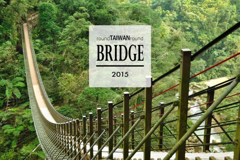 【台灣旅行】我們走過的”橋”比你走過的路還長？今年讓你一口氣超越我們！