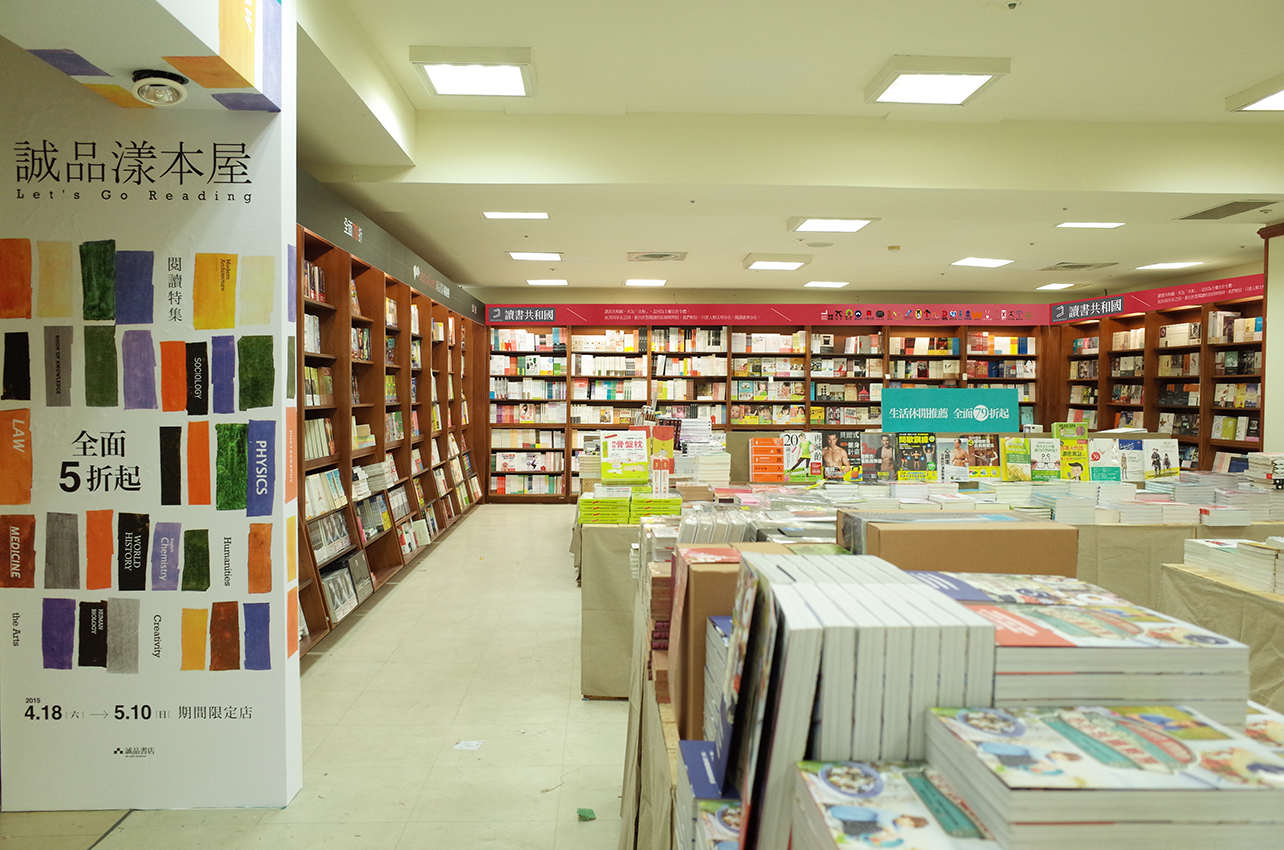 【生活情報】《誠品漾本屋》期間限定店，打造日系風格特別市集