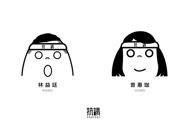 【台灣設計】現在解放外殼！為生活發聲的抗議公仔