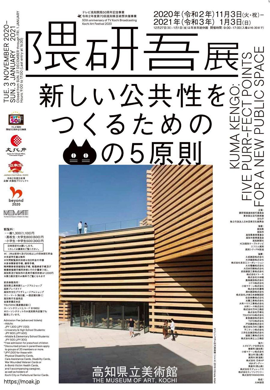 貓奴兼弱建築大師隈研吾於日本巡迴開展！以 5 大「貓的視角」探索公共建築的全新可能