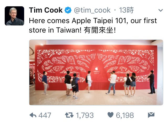 台灣首家 Apple 直營店在台北 101！「有閒來坐」巧妙結合剪紙民藝與 Logo！