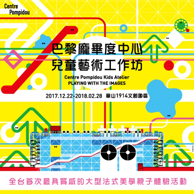 【華山說書人】一日華山！年節走春，說走就走：遊創意、吃美食、逛特展、看表演