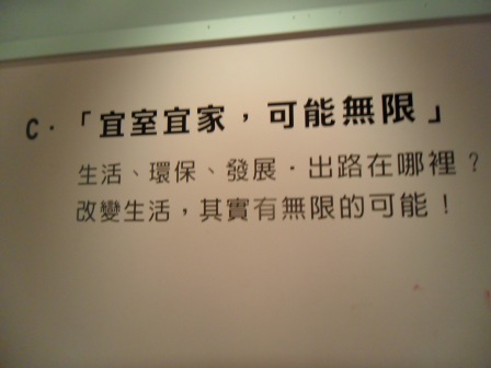 挑戰環保與藝術極限的藝術展：「家」