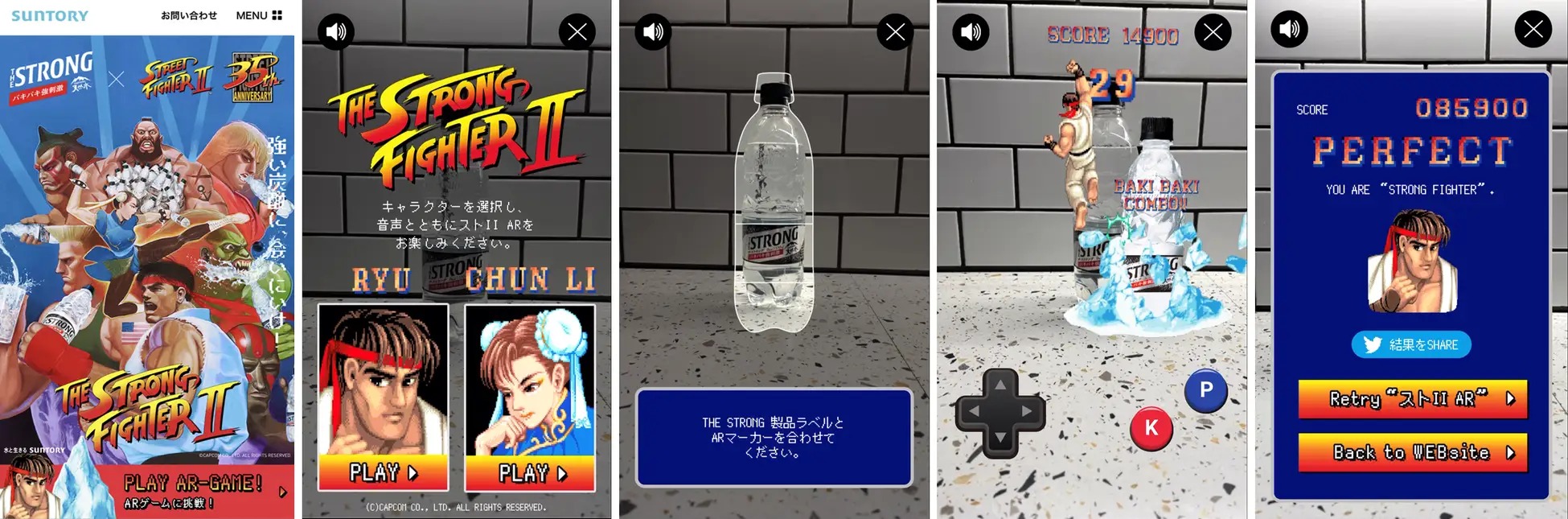日本SUNTORY推《快打旋風2》AR遊戲！隆、春麗使出必殺技踢破冰山