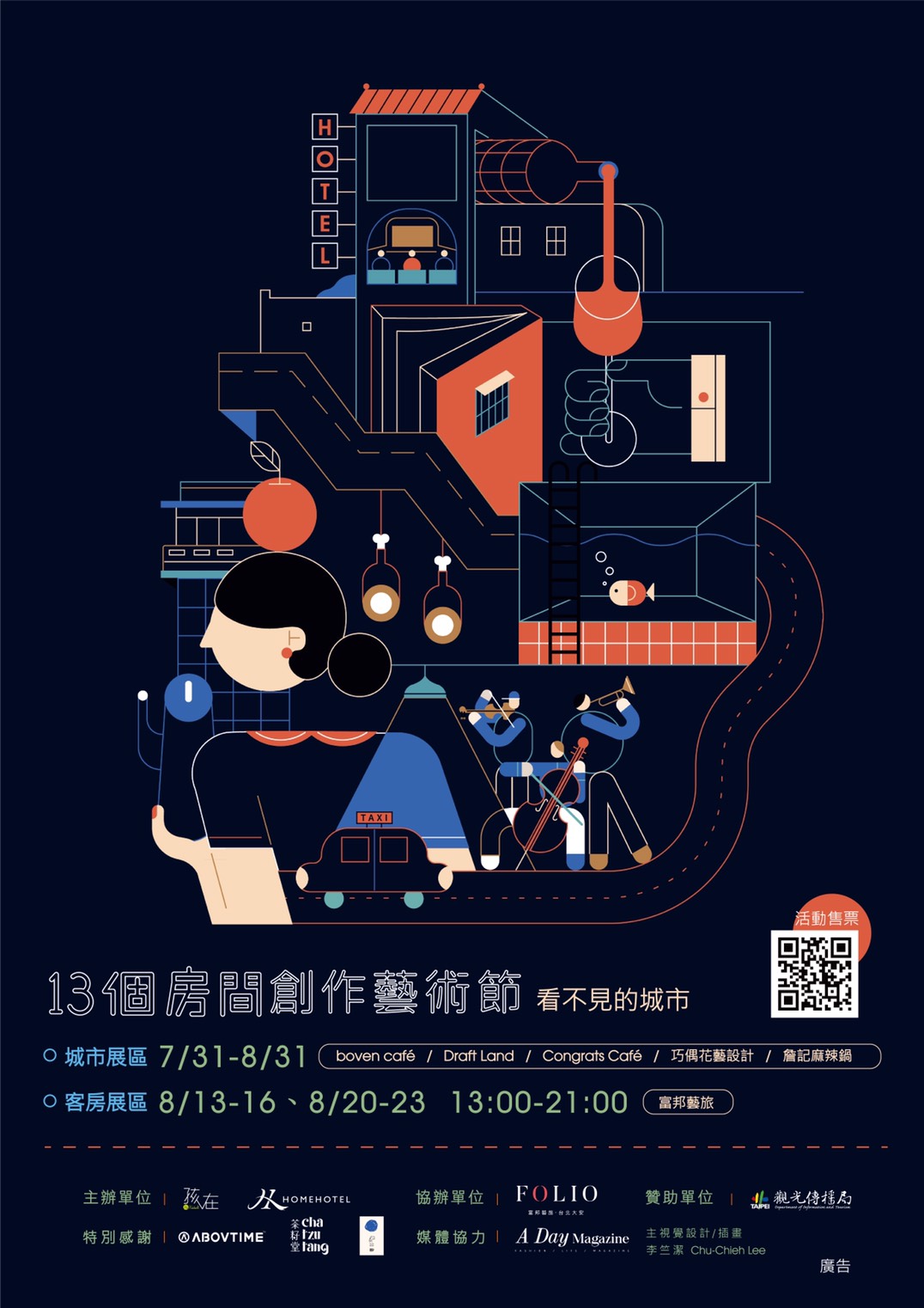 藝術浪潮襲來台北大安區 5 獨立店家！魚群迴流老宅花店、剪紙光影悠晃地底圖書館... 等城市散步地圖