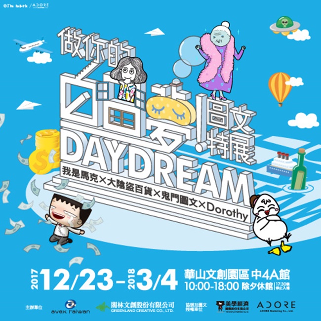 【華山說書人】一日華山！年節走春，說走就走：遊創意、吃美食、逛特展、看表演