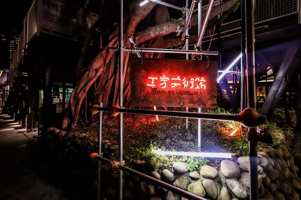 「下工作伙來迺！」麻辣詹記浪漫屋、亞洲 50 大酒吧 Draft Land 微醺、顏社變身營造廠，工家美術館 2.0 全新計畫的夜間俱樂部