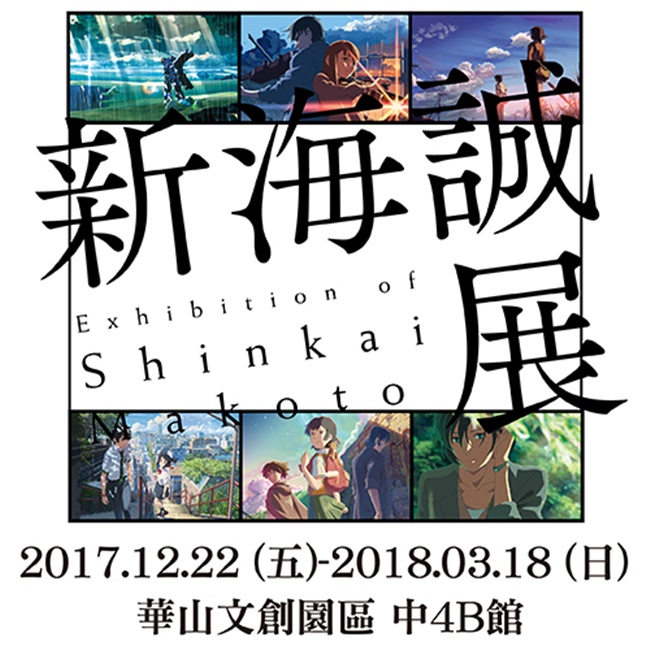 【華山說書人】一日華山！年節走春，說走就走：遊創意、吃美食、逛特展、看表演