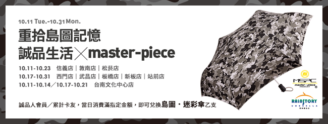 迷彩男生女生配!秋天輕旅行的聰明穿搭法