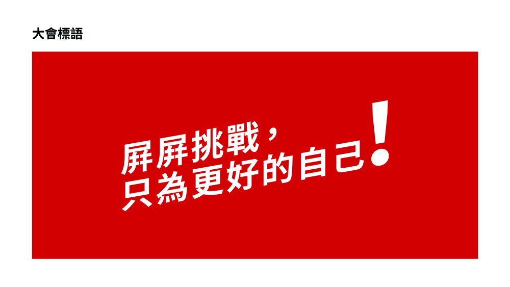 江孟芝操刀2020屏東全中運Logo視覺！黑紅白融合排灣族琉璃珠文化、紅豆、黑鮪魚