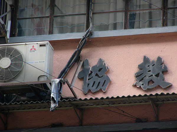 記得愛用曬衣夾(無誤),被風吹落衣物攝影集