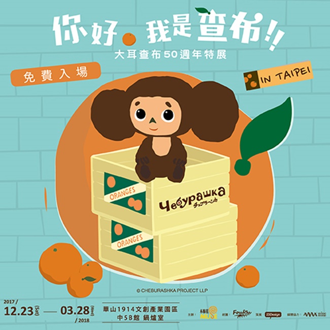 【華山說書人】一日華山！年節走春，說走就走：遊創意、吃美食、逛特展、看表演