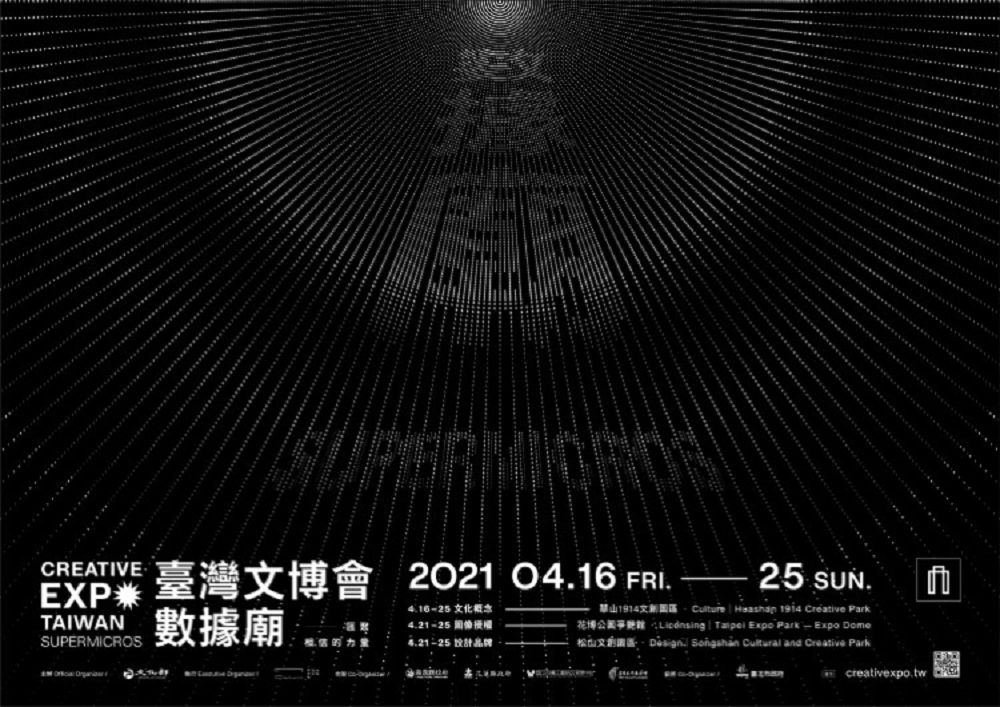 2021台灣文博會松菸、花博展館亮點!集結500+萬神殿設計品牌、匯聚宮IP圖像授權