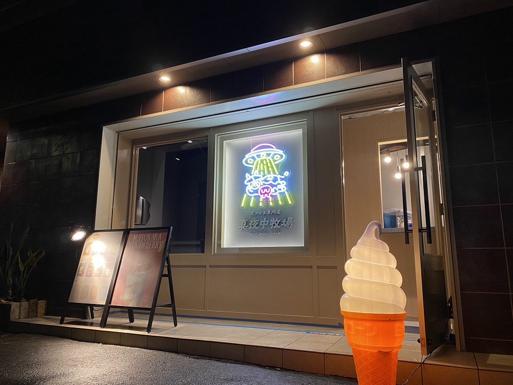 東京4家特色冰淇淋店！深夜風格、日本酒冰淇淋、營養師特調全素特色冰店