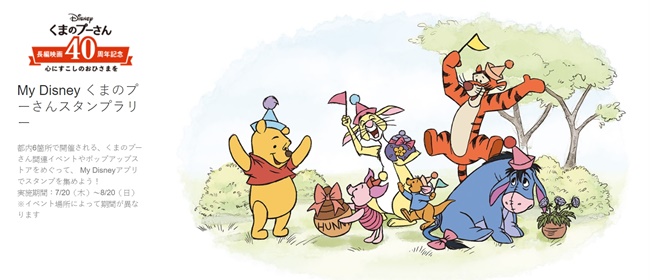 是誰的圓萌屁股露在樹洞外頭？期間限定的維尼新宿車站出沒中！