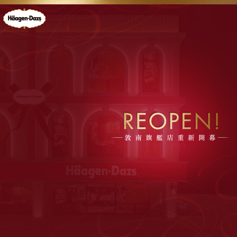 【消費情報】Häagen-Dazs 旗艦店邀你品嘗秘密冰淇淋花園！