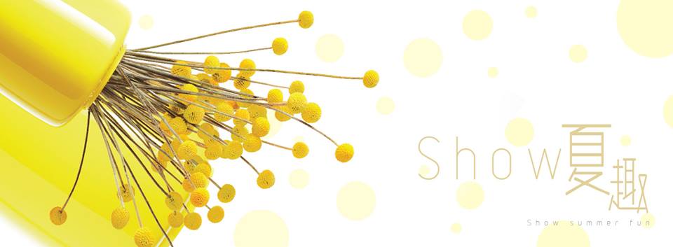 【消費情報】6/27-7/6「誠品生活用品特展SHOW夏趣」限時開賣