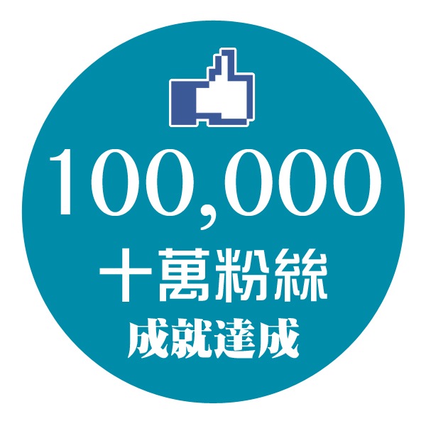 【贈獎活動】大人物Facebook十萬好禮送你環遊全世界！