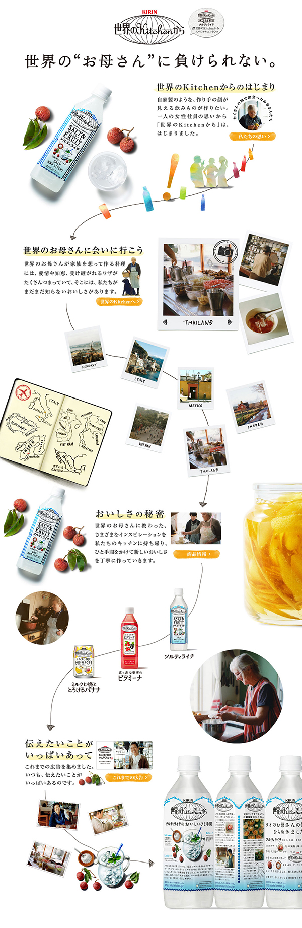 KIRIN「世界の Kitchen」袖珍廚房裝進瓶中