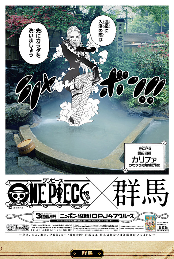 海賊王結合日本觀光景點廣告,日本旅遊妖受讚!