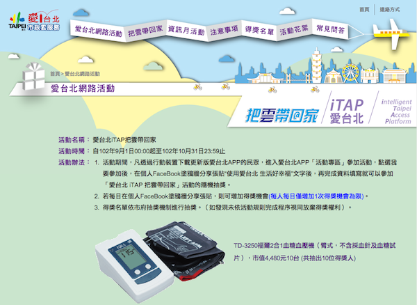 台北生活資訊一把抓，全靠「愛台北 市政雲服務」