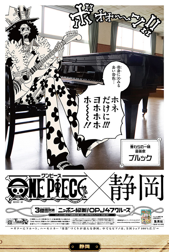 海賊王結合日本觀光景點廣告,日本旅遊妖受讚!