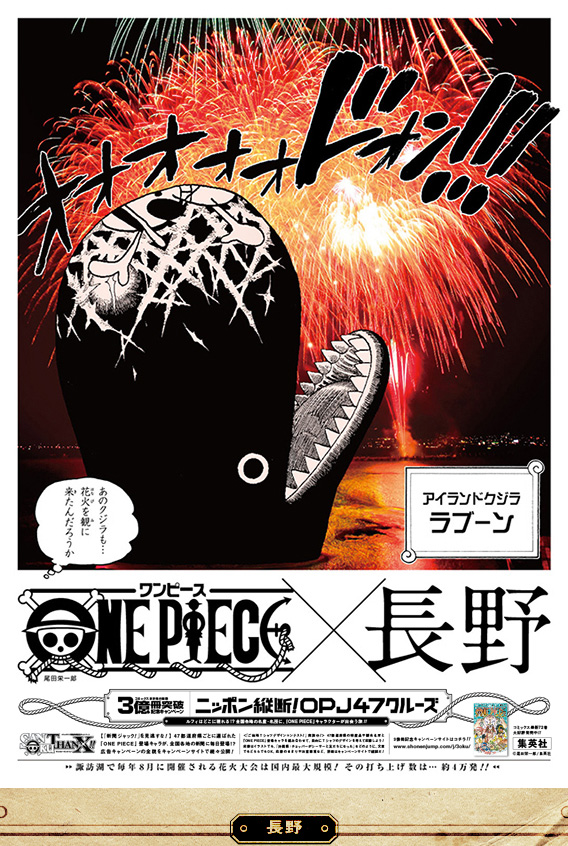 海賊王結合日本觀光景點廣告,日本旅遊妖受讚!