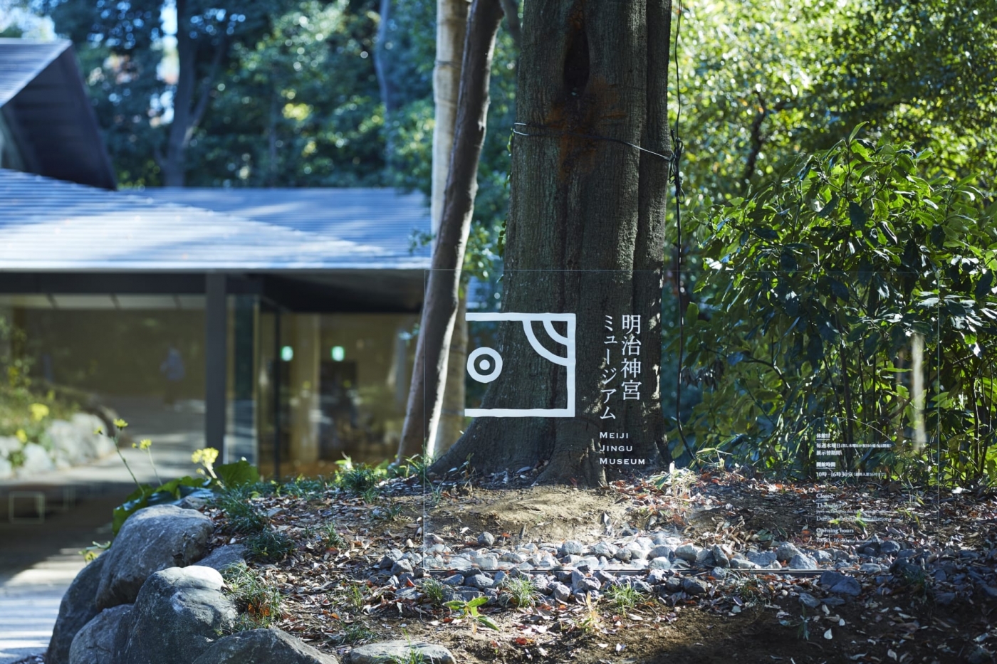 原研哉操刀「明治神宮博物館」Logo設計！拆解「明」成如甲骨文的品牌識別