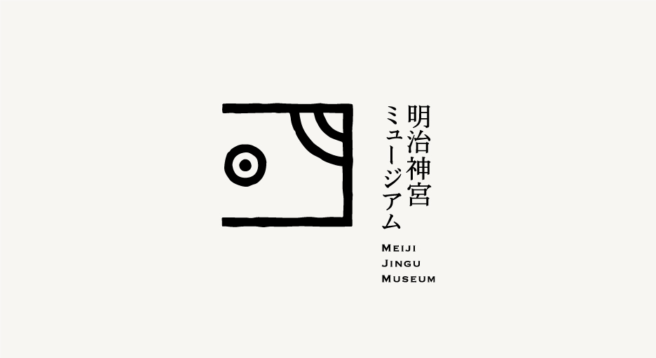 原研哉操刀「明治神宮博物館」Logo設計！拆解「明」成如甲骨文的品牌識別