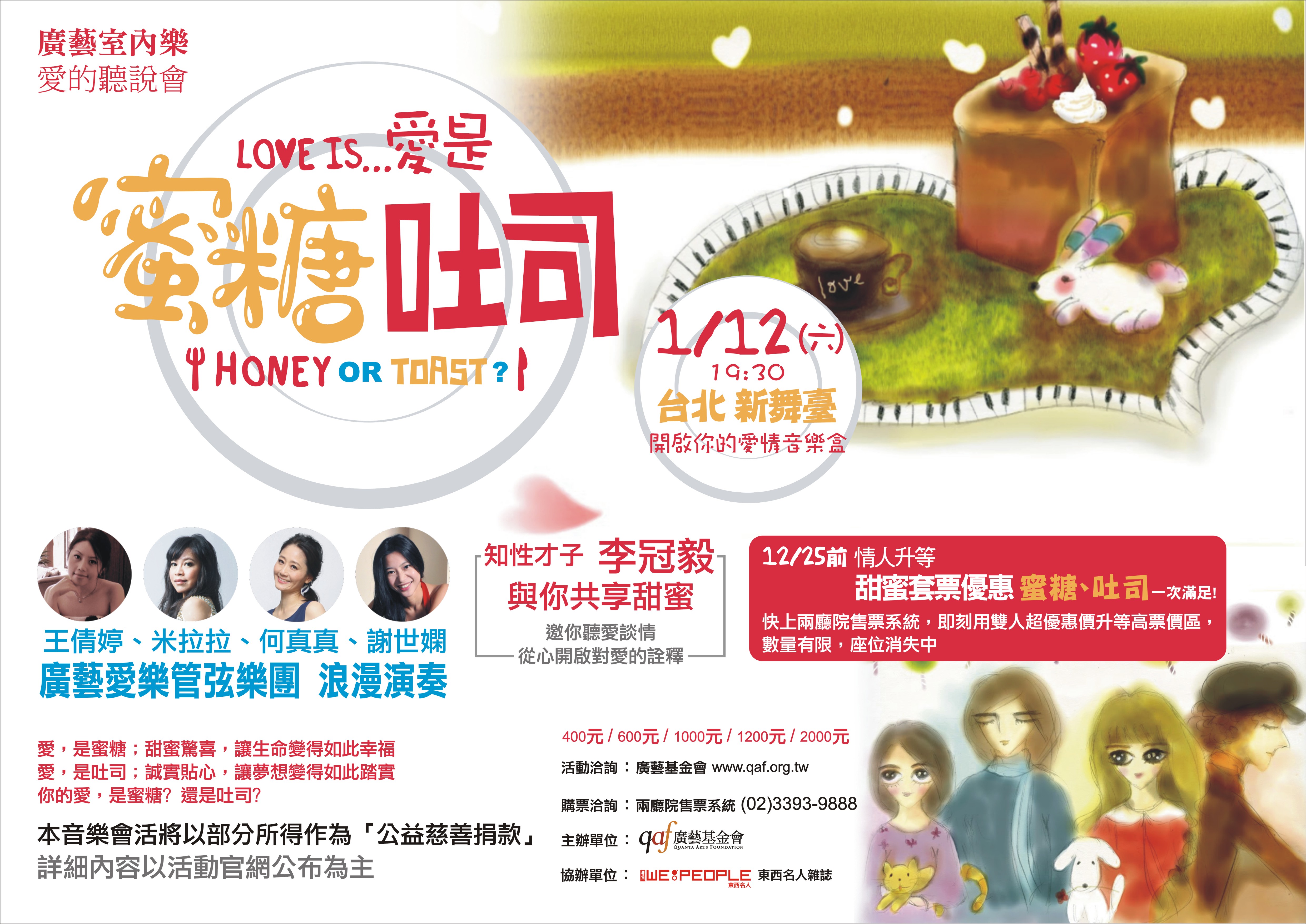【展覽情報】《Love is…愛是，蜜糖吐司》音樂聽說會
