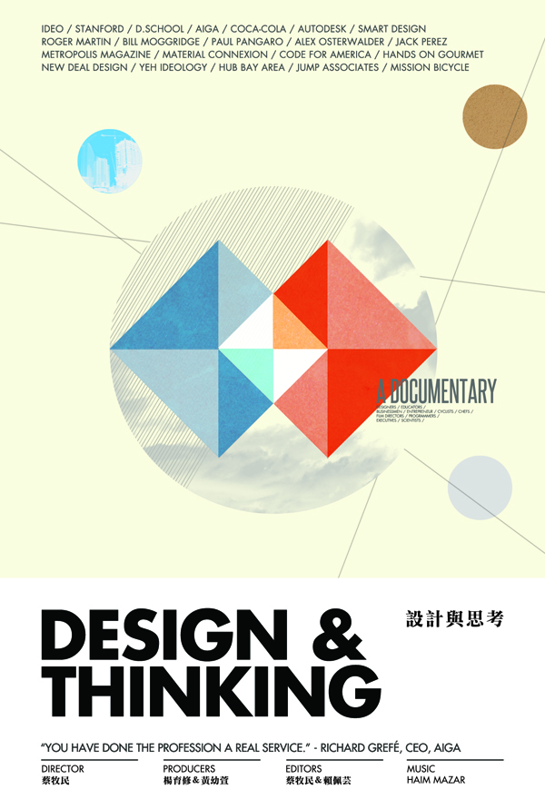 【2012台灣設計師週】周末看影片!七場設計影展搶先看