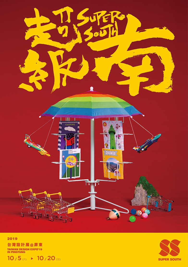 2019 台灣設計展「超級南」在屏東!公園化身設計超市、手推車成雲霄飛車等 5 大主題展現屏東味