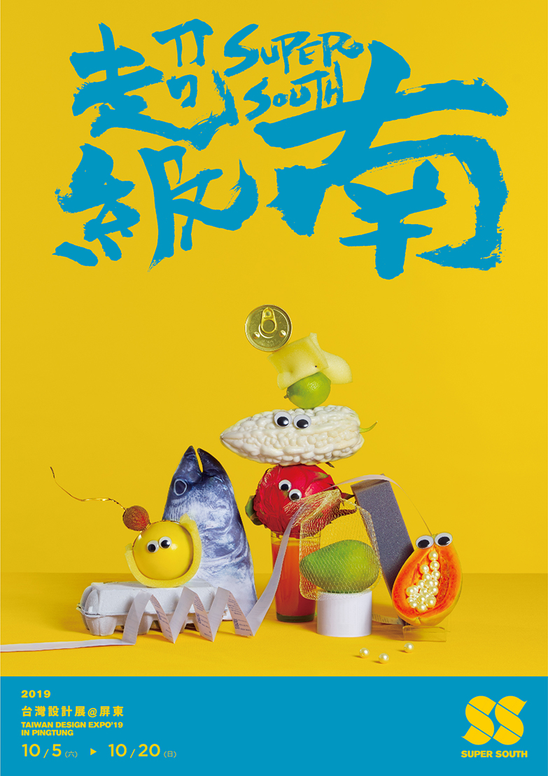 2019 台灣設計展「超級南」在屏東!公園化身設計超市、手推車成雲霄飛車等 5 大主題展現屏東味