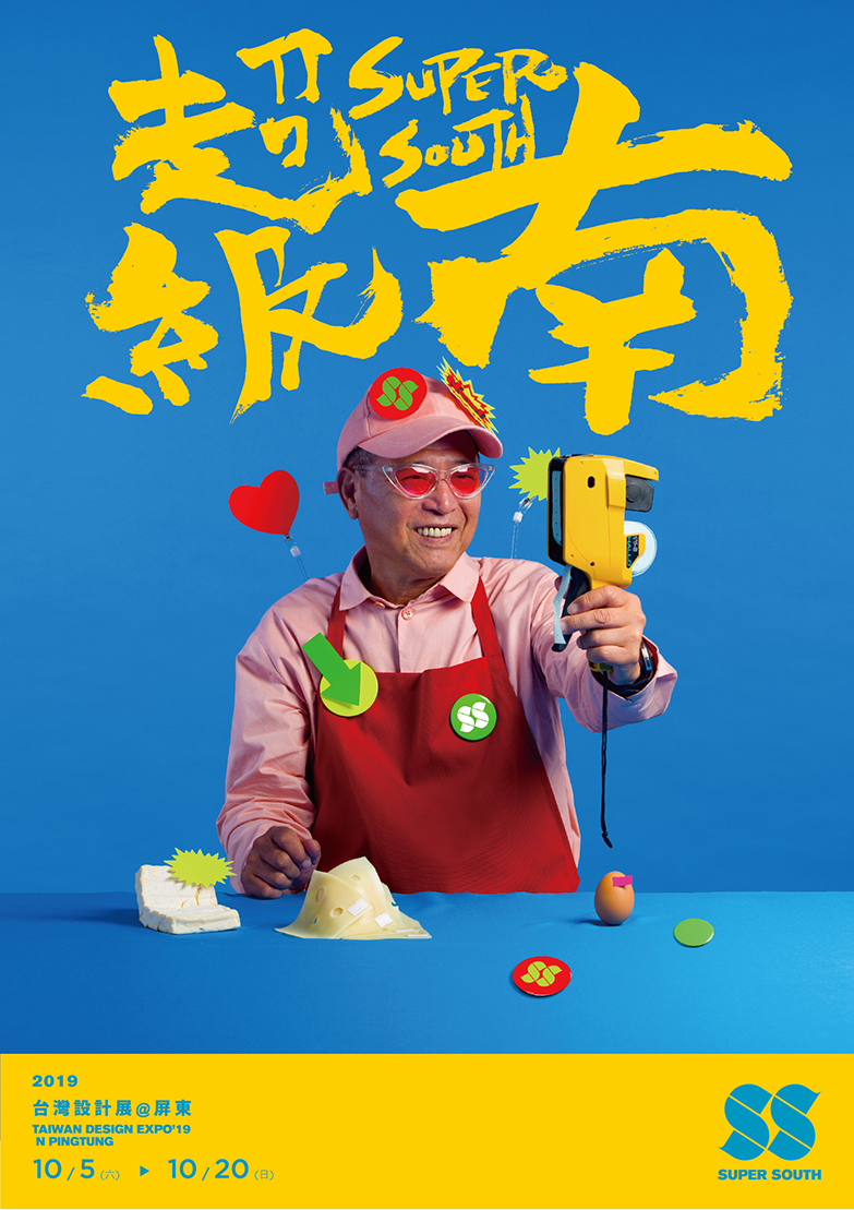 2019 台灣設計展「超級南」在屏東!公園化身設計超市、手推車成雲霄飛車等 5 大主題展現屏東味