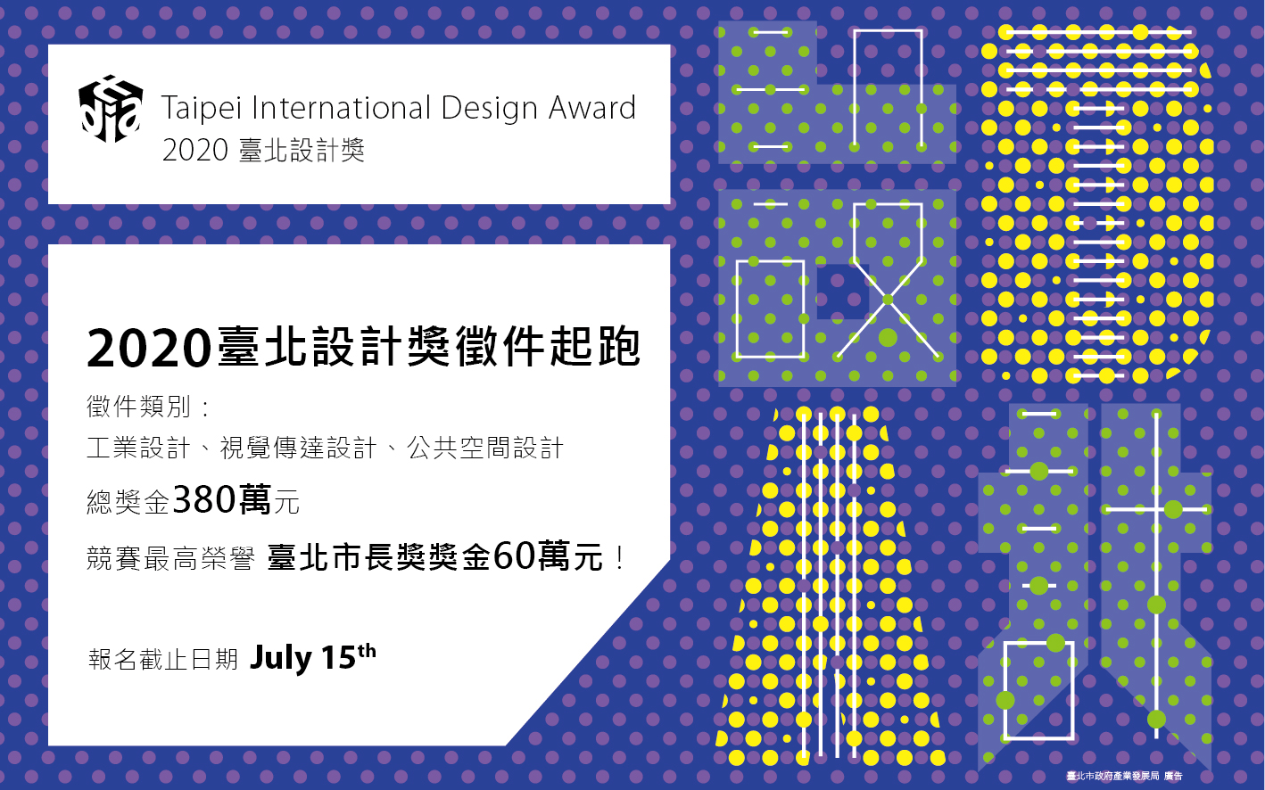 全球設計創意匯聚焦點「2020 臺北設計獎」！總獎金 380 萬元，邀請全球設計師用設計豐富城市生命力！