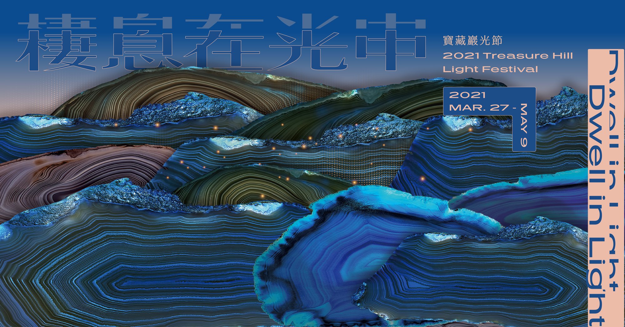2021寶藏巖光節「棲息在光中」13組作品亮點！光電獸、河光創作點亮山城聚落
