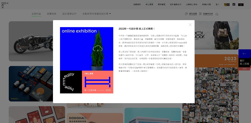 2022新一代設計展線上展！虛擬展間匯聚台灣年輕設計能量