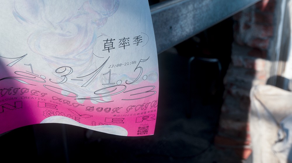 2023草率季「一直滑下去」亮相台北華山！竹竿平台、現場刺青、400組藝術創作誌
