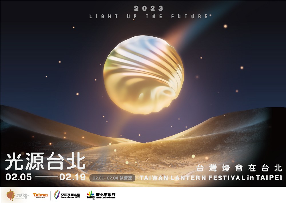 2023台灣燈會在台北必看10+藝術裝置!巨兔禮物箱、夢幻滴光、台北101動畫亮相