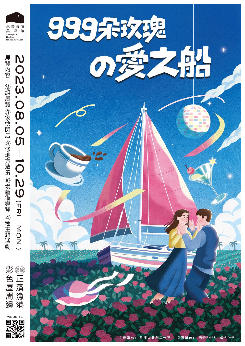 基隆2023永晝海濱美術館開展！「999朵玫瑰の愛之船」結合藝術創作、展覽、快閃店