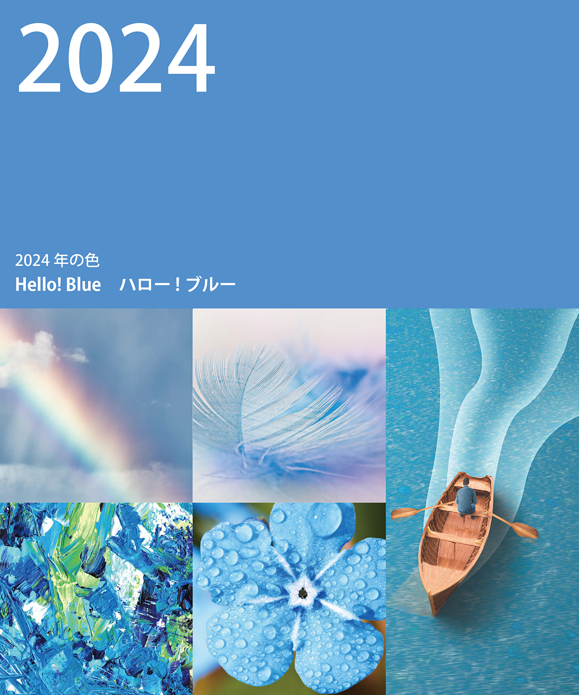 日本流行色協會2024年色彩「Hello！Blue」！清爽明亮帶來寧靜寓意的一抹藍色調