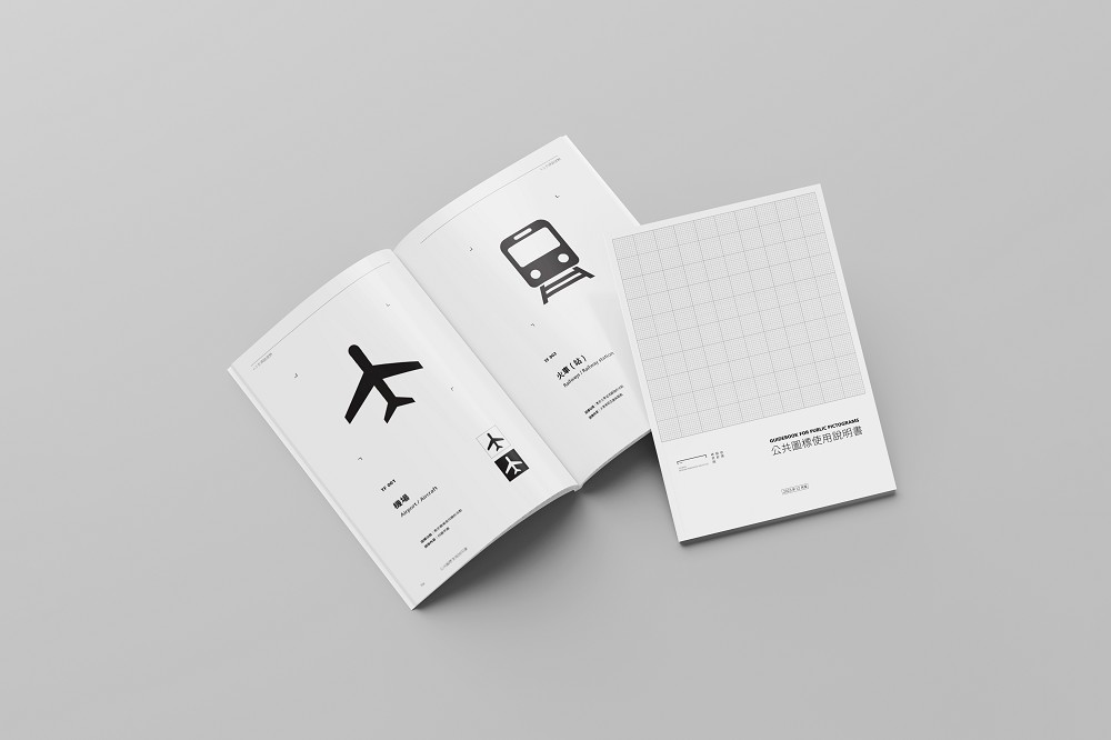 台灣公共圖標改造計畫!設研院以8大類別提出近300個圖標開源檔案