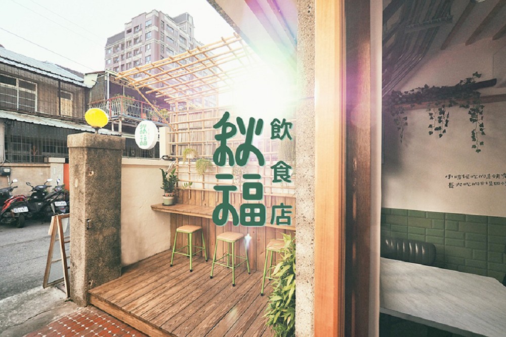 台中「秋福飲食店」傳承美好記憶！在老宅食光空間來碗阿嬤古早味美食