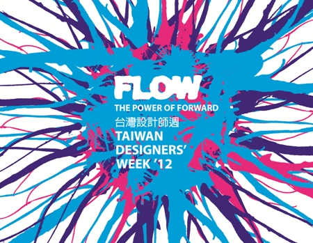 【2012台灣設計師週】熱騰騰活動導覽搶先看