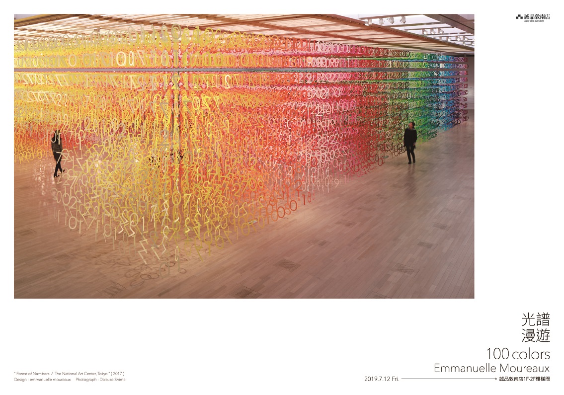 100 colors 光譜漫遊》從天而降！旅日法籍藝術家Emmanuelle Moureaux