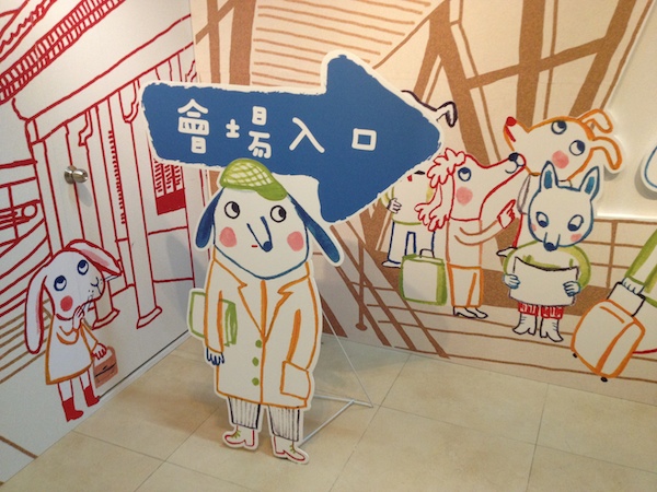 走～來去看波隆納世界插畫大展，吃一頓心靈的豪華自助餐！