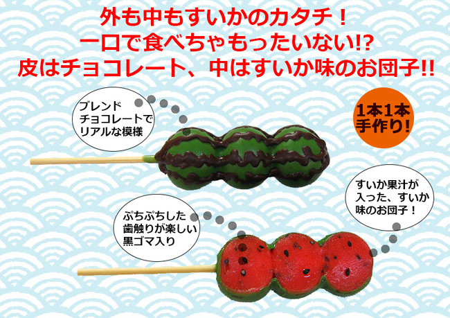 夏日限定！！造型可愛的西瓜丸子陪你消暑一夏！